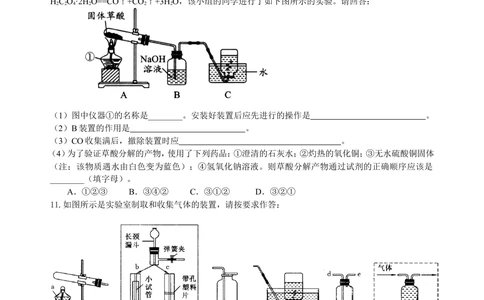 中考总复习：实验室制取气体的研究及实践（提高）巩固练习_中考全科复习资料_北京四中绝密资料05中考化学总复习_40总复习：实验室制取气体的研究及实践（提高）