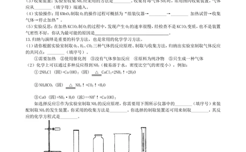 中考总复习：实验室制取气体的研究及实践（提高）巩固练习_中考全科复习资料_北京四中绝密资料05中考化学总复习_40总复习：实验室制取气体的研究及实践（提高）