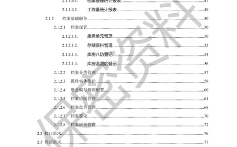 万科集团财务共享中心档案管理系统需求规格说明书_436套软件开发需求文档_VD516-软件开发需求文档_10各类系统软件开发需求_更新内容