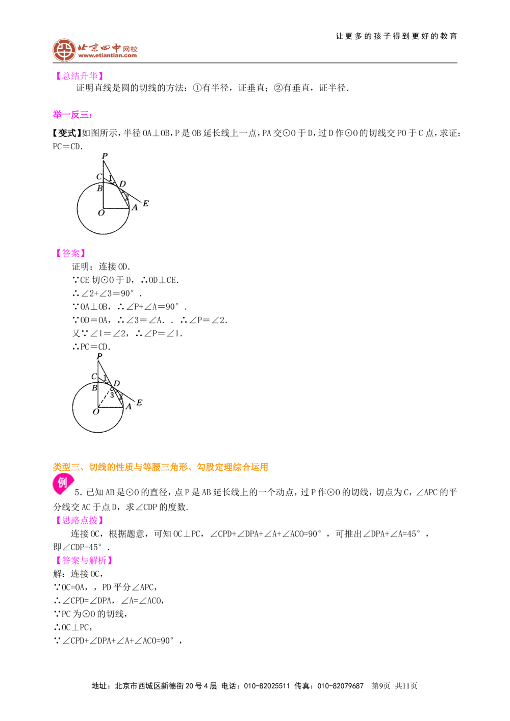 中考总复习：圆的有关概念、性质与圆有关的位置关系--知识讲解（基础）_中考全科复习资料_北京四中绝密资料02中考数学总复习