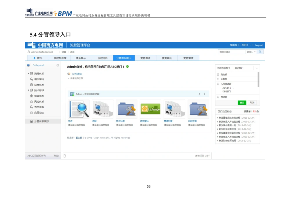 XX电网公司流程管理工具建设项目_需求规格说明书V0.5_436套软件开发需求文档_VD516-软件开发需求文档_10各类系统软件开发需求_更新内容
