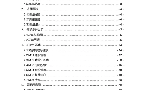 XX电网公司流程管理工具建设项目_需求规格说明书V0.5_436套软件开发需求文档_VD516-软件开发需求文档_10各类系统软件开发需求_更新内容