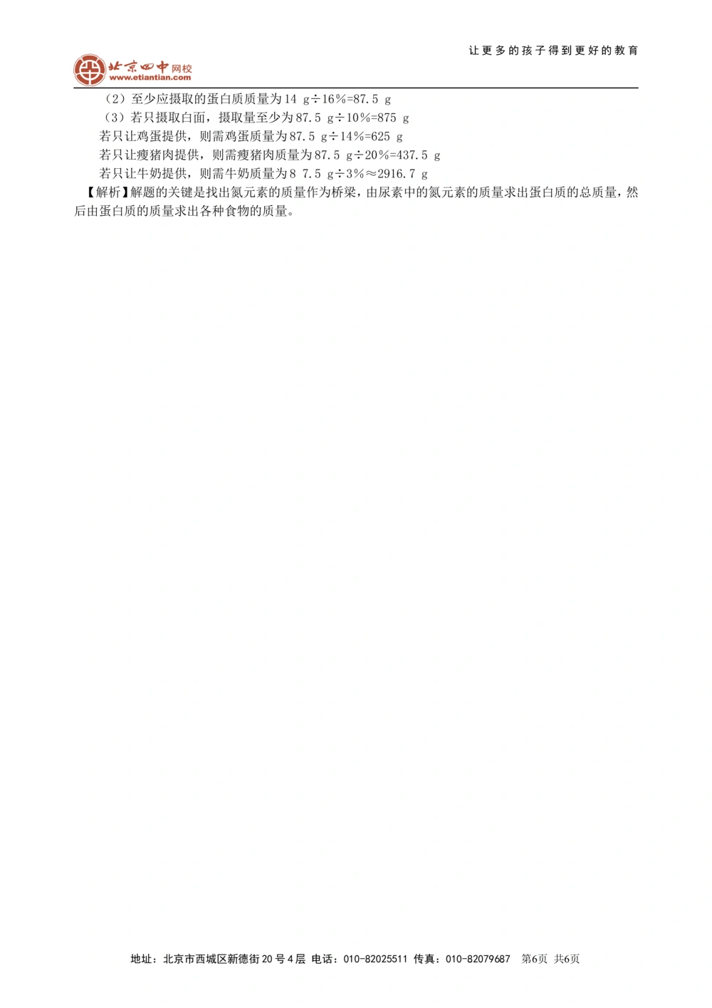 中考总复习：化学和生活（提高）巩固练习_中考全科复习资料_北京四中绝密资料05中考化学总复习_24总复习：化学和生活（提高）