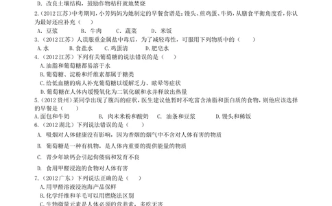 中考总复习：化学和生活（提高）巩固练习_中考全科复习资料_北京四中绝密资料05中考化学总复习_24总复习：化学和生活（提高）