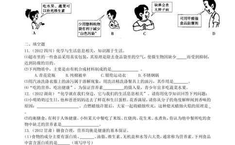 中考总复习：化学和生活（提高）巩固练习_中考全科复习资料_北京四中绝密资料05中考化学总复习_24总复习：化学和生活（提高）