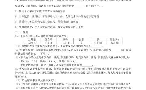 中考总复习：化学和生活（提高）巩固练习_中考全科复习资料_北京四中绝密资料05中考化学总复习_24总复习：化学和生活（提高）