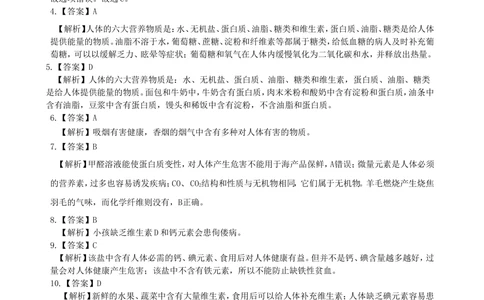 中考总复习：化学和生活（提高）巩固练习_中考全科复习资料_北京四中绝密资料05中考化学总复习_24总复习：化学和生活（提高）