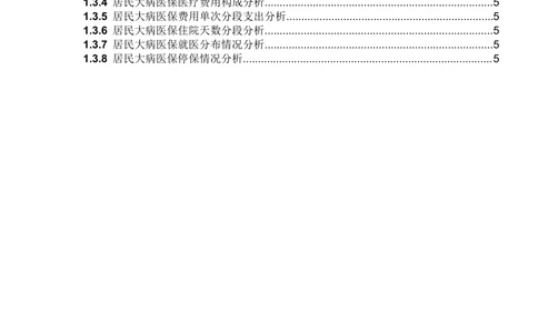 XX省大医保_居民大病统筹管理系统需求规格说明书V0.7_436套软件开发需求文档_VD516-软件开发需求文档_10各类系统软件开发需求