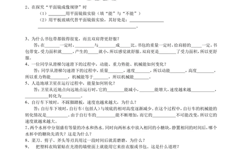 中考冲刺：问答题（基础）巩固练习_中考全科复习资料_北京四中绝密资料04中考物理总复习_42中考冲刺：问答题（基础）