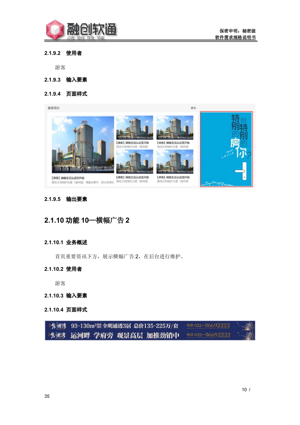 XX地产官网需求规格说明书_436套软件开发需求文档_VD516-软件开发需求文档_10各类系统软件开发需求