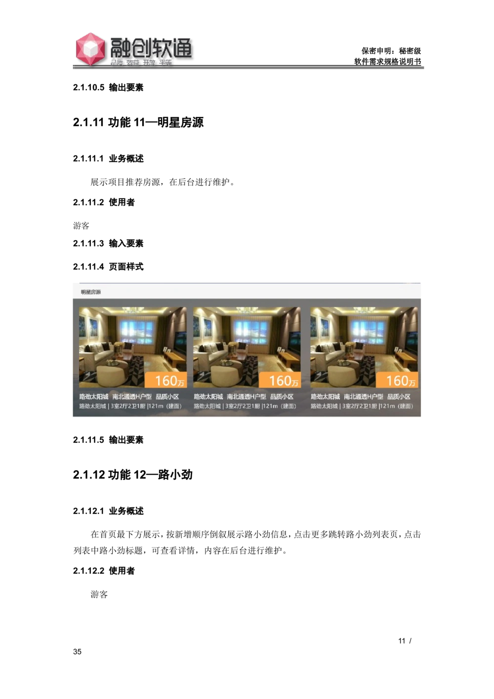 XX地产官网需求规格说明书_436套软件开发需求文档_VD516-软件开发需求文档_10各类系统软件开发需求