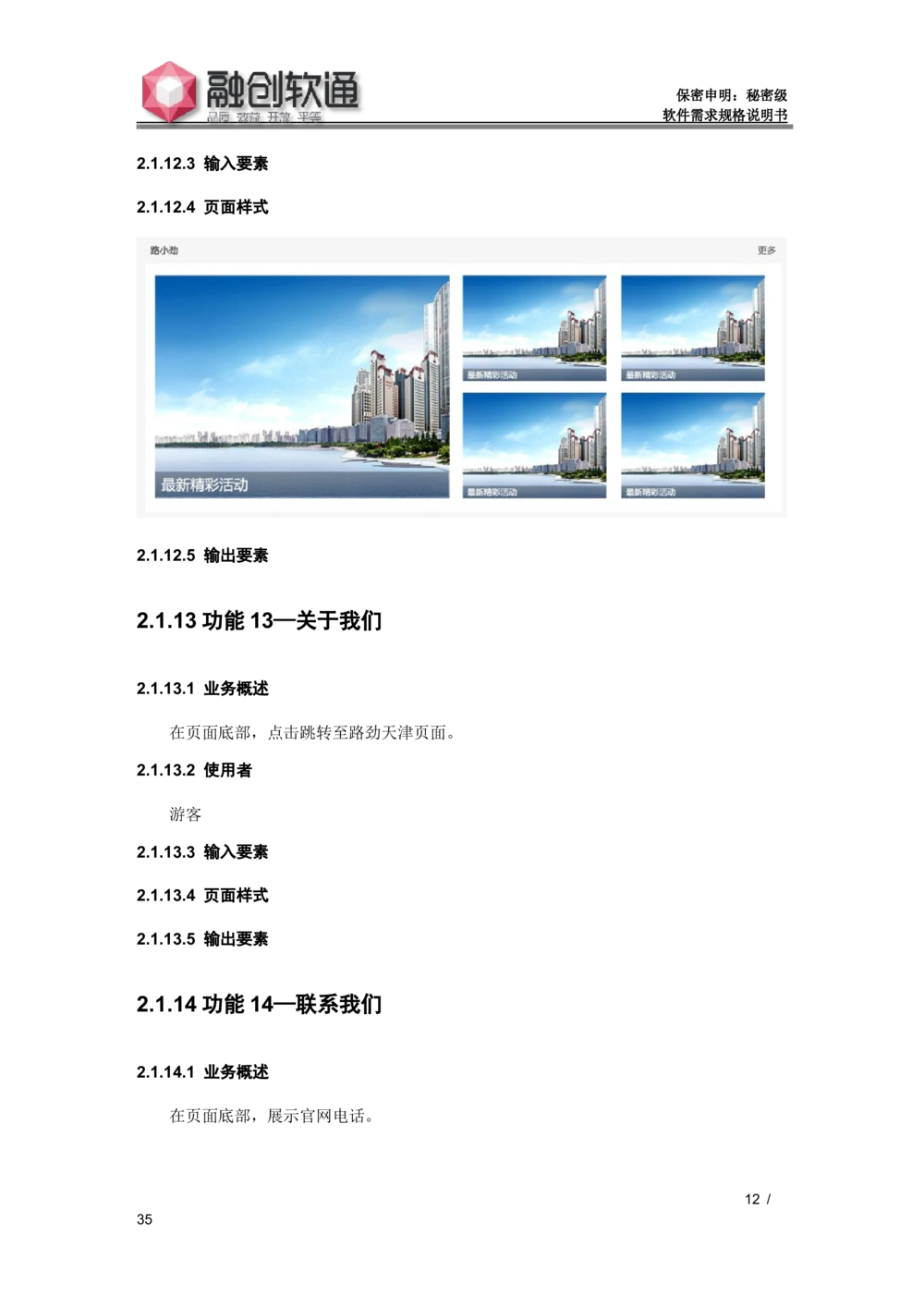 XX地产官网需求规格说明书_436套软件开发需求文档_VD516-软件开发需求文档_10各类系统软件开发需求