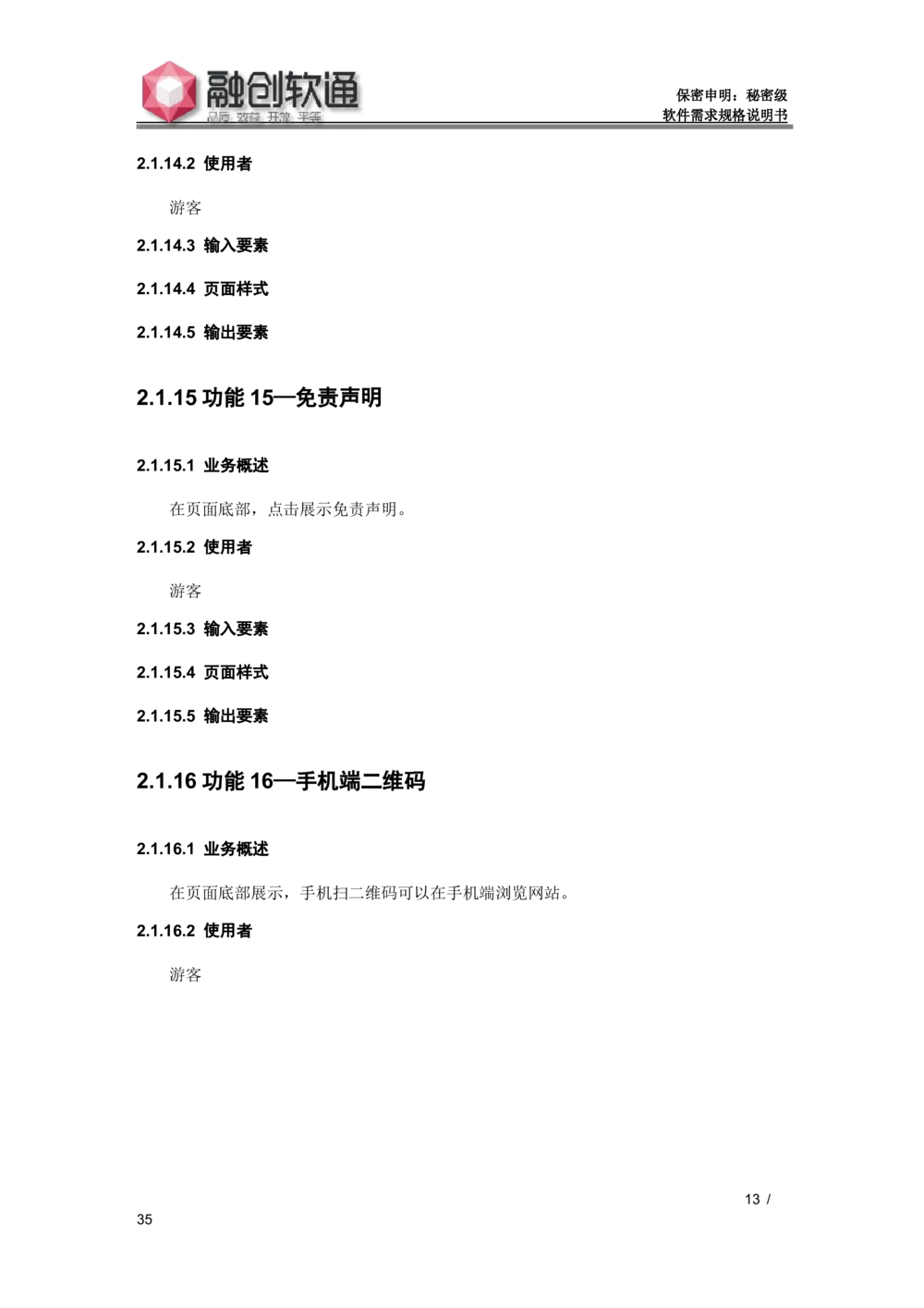 XX地产官网需求规格说明书_436套软件开发需求文档_VD516-软件开发需求文档_10各类系统软件开发需求