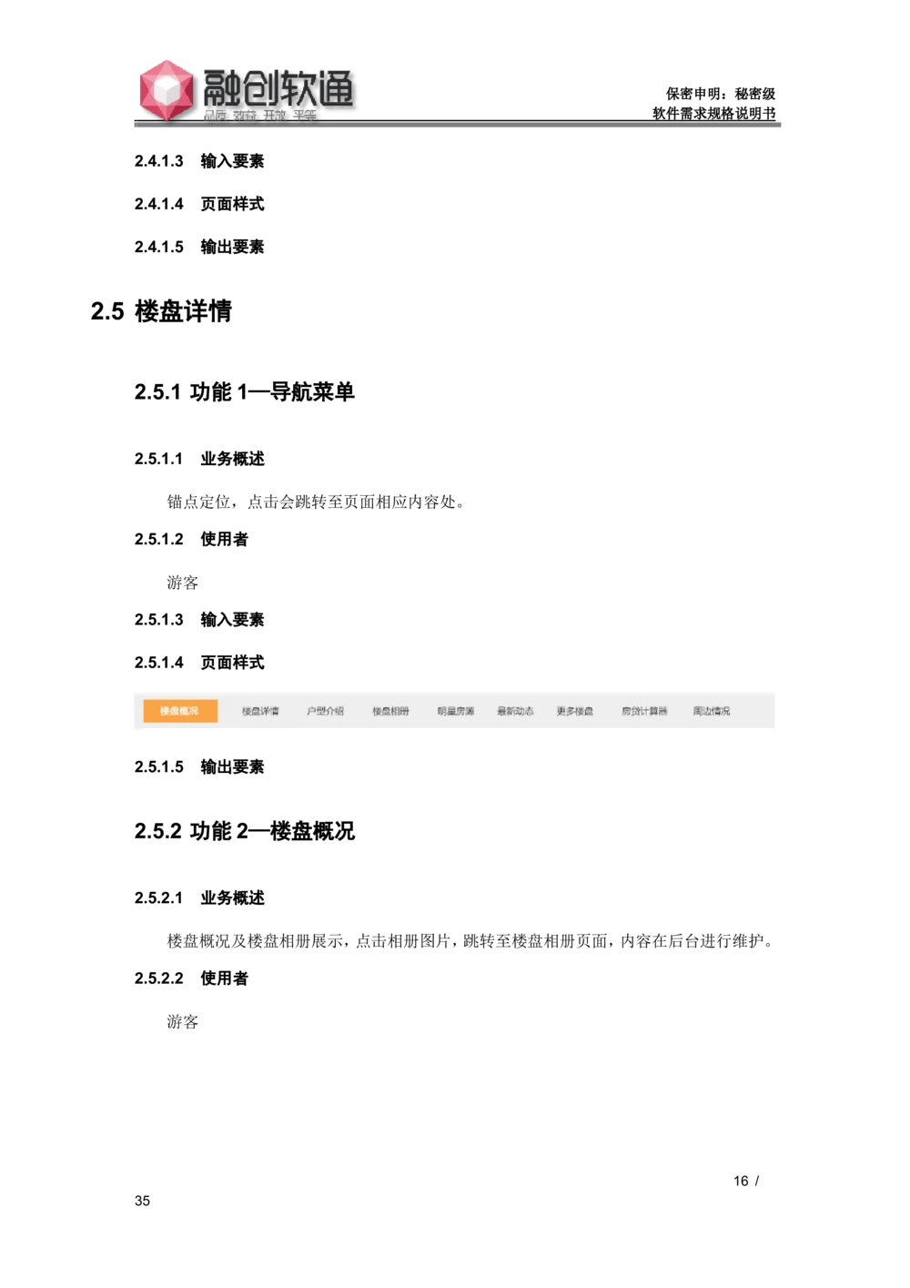 XX地产官网需求规格说明书_436套软件开发需求文档_VD516-软件开发需求文档_10各类系统软件开发需求
