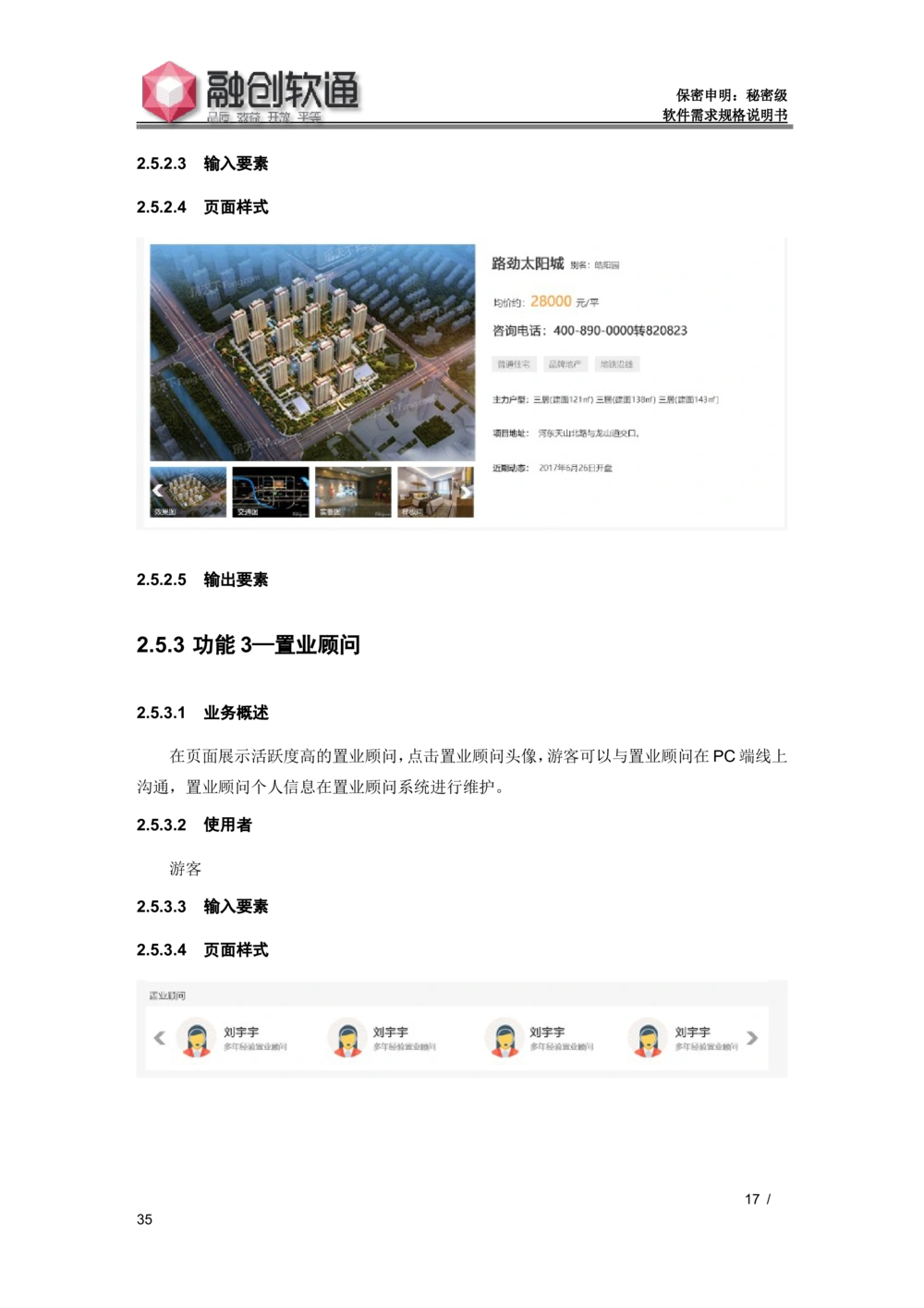 XX地产官网需求规格说明书_436套软件开发需求文档_VD516-软件开发需求文档_10各类系统软件开发需求