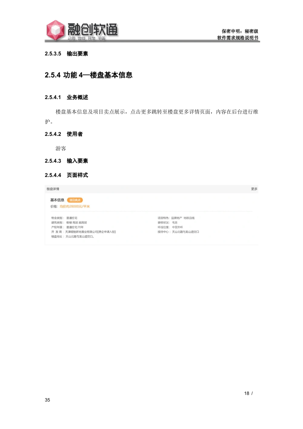 XX地产官网需求规格说明书_436套软件开发需求文档_VD516-软件开发需求文档_10各类系统软件开发需求