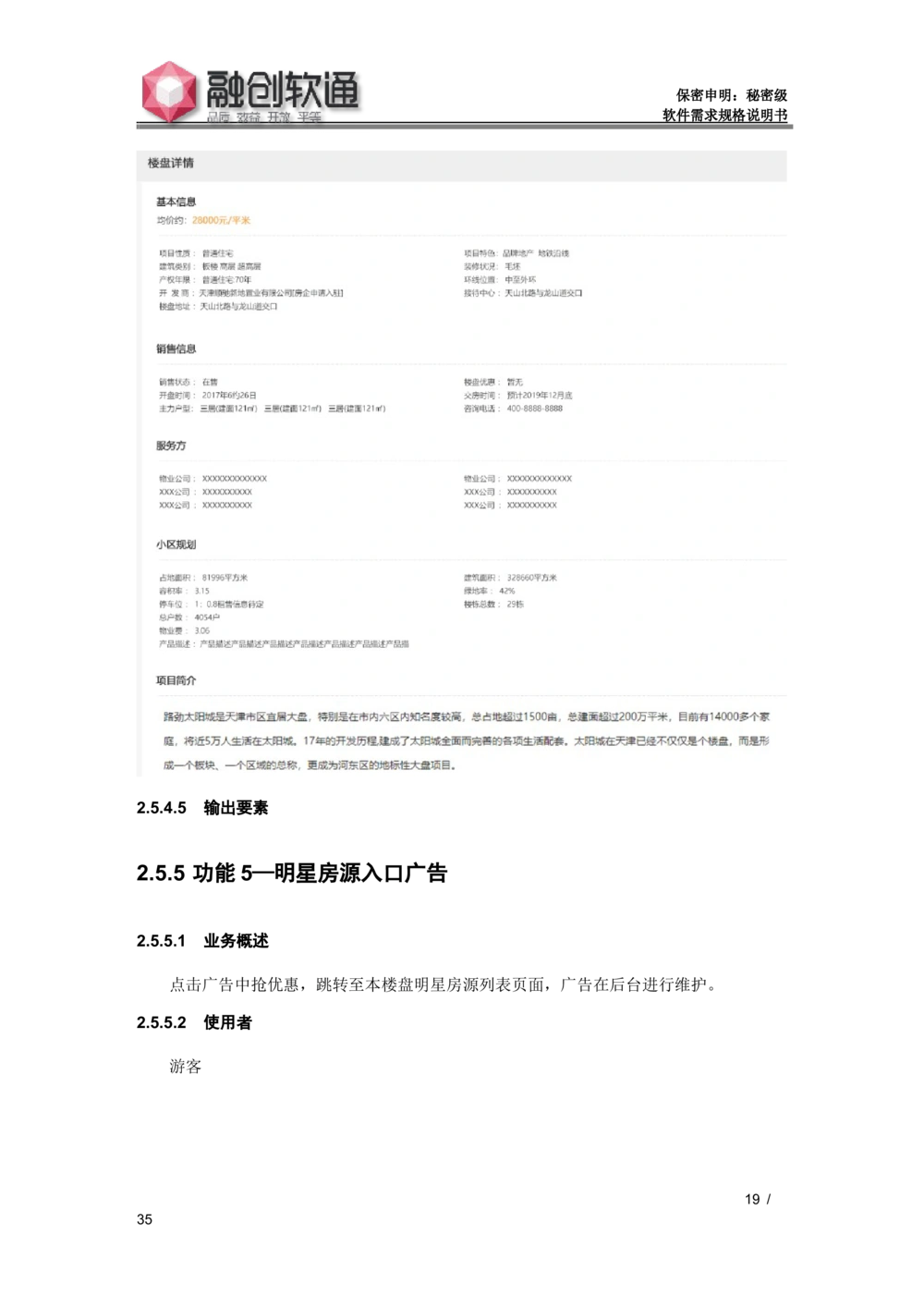 XX地产官网需求规格说明书_436套软件开发需求文档_VD516-软件开发需求文档_10各类系统软件开发需求