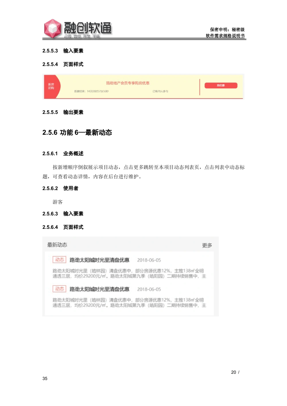 XX地产官网需求规格说明书_436套软件开发需求文档_VD516-软件开发需求文档_10各类系统软件开发需求