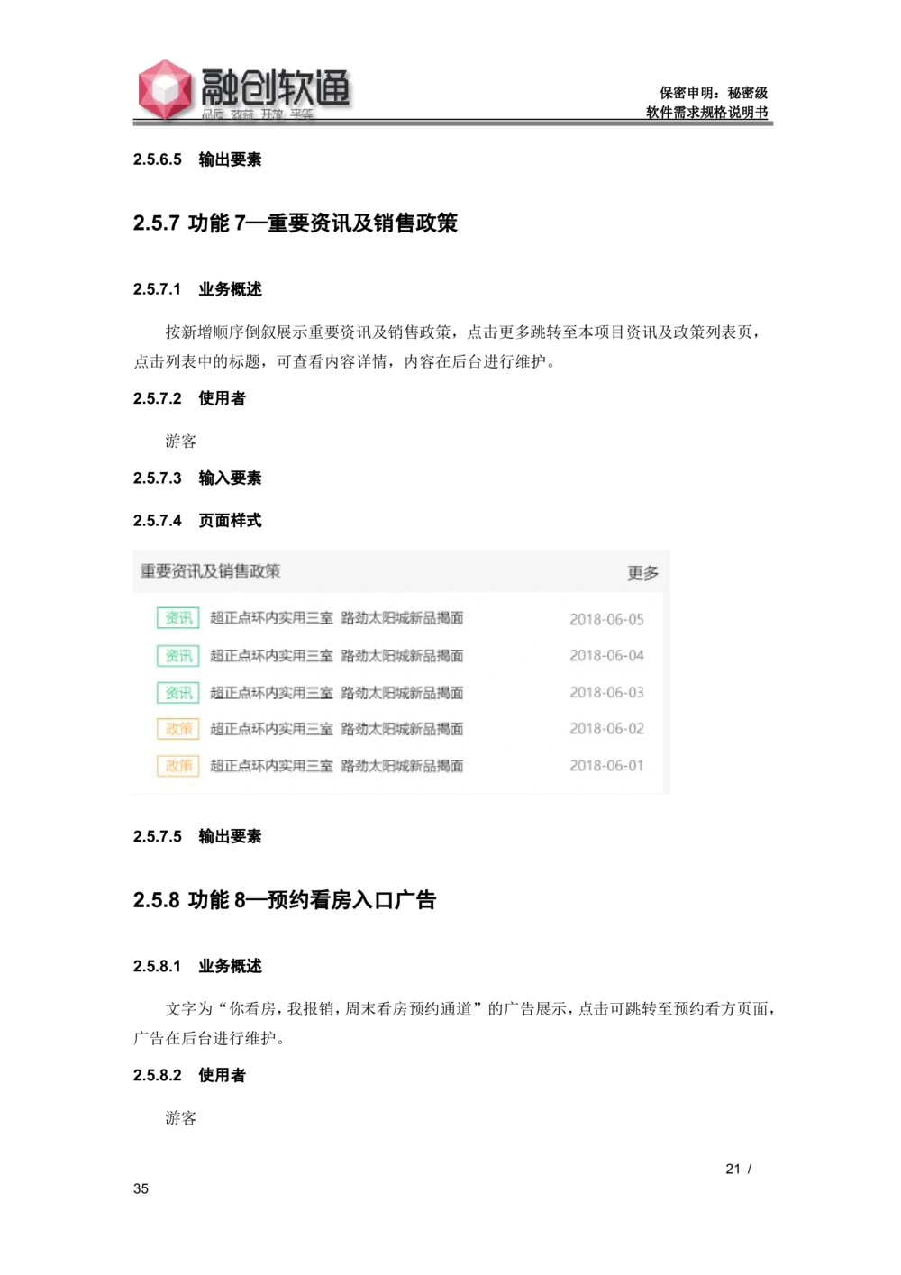 XX地产官网需求规格说明书_436套软件开发需求文档_VD516-软件开发需求文档_10各类系统软件开发需求
