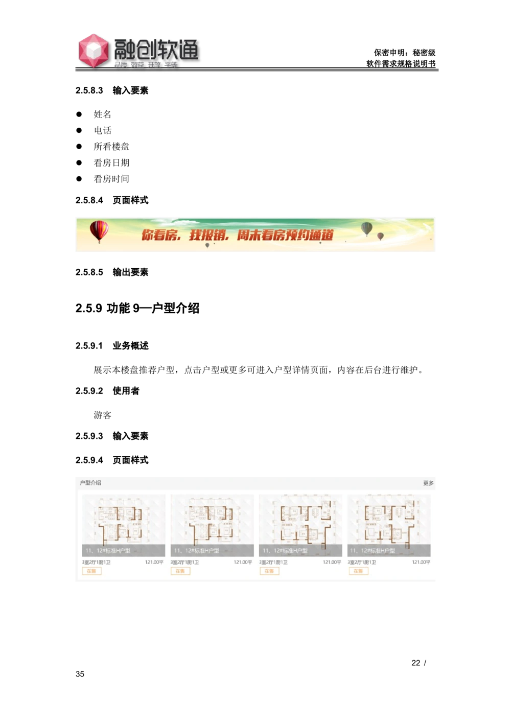 XX地产官网需求规格说明书_436套软件开发需求文档_VD516-软件开发需求文档_10各类系统软件开发需求