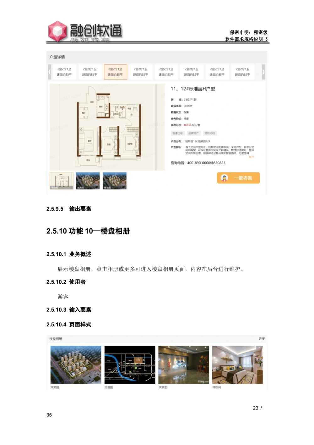 XX地产官网需求规格说明书_436套软件开发需求文档_VD516-软件开发需求文档_10各类系统软件开发需求