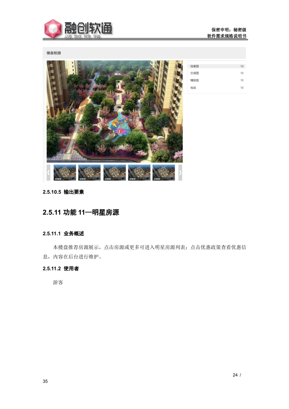 XX地产官网需求规格说明书_436套软件开发需求文档_VD516-软件开发需求文档_10各类系统软件开发需求