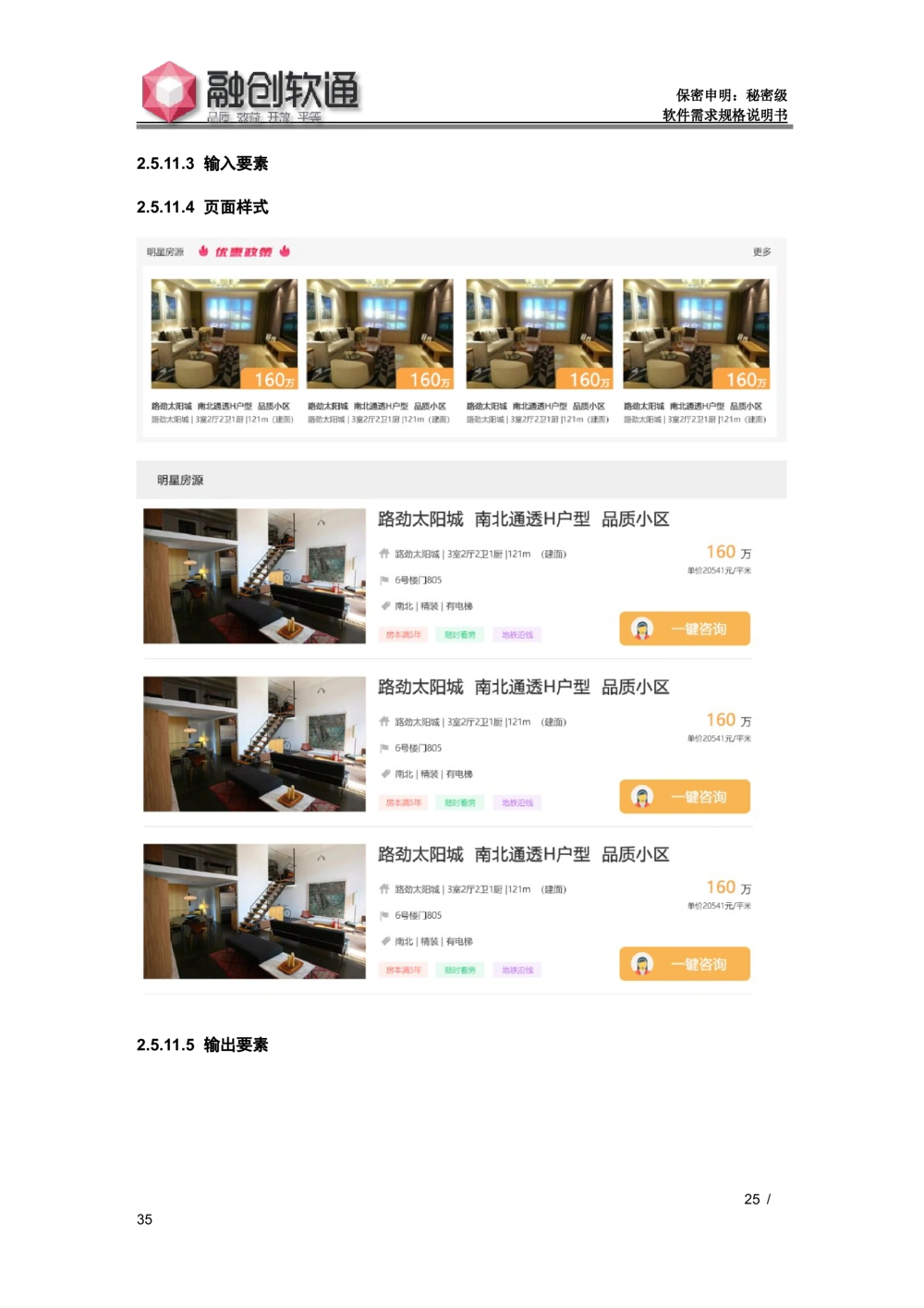 XX地产官网需求规格说明书_436套软件开发需求文档_VD516-软件开发需求文档_10各类系统软件开发需求