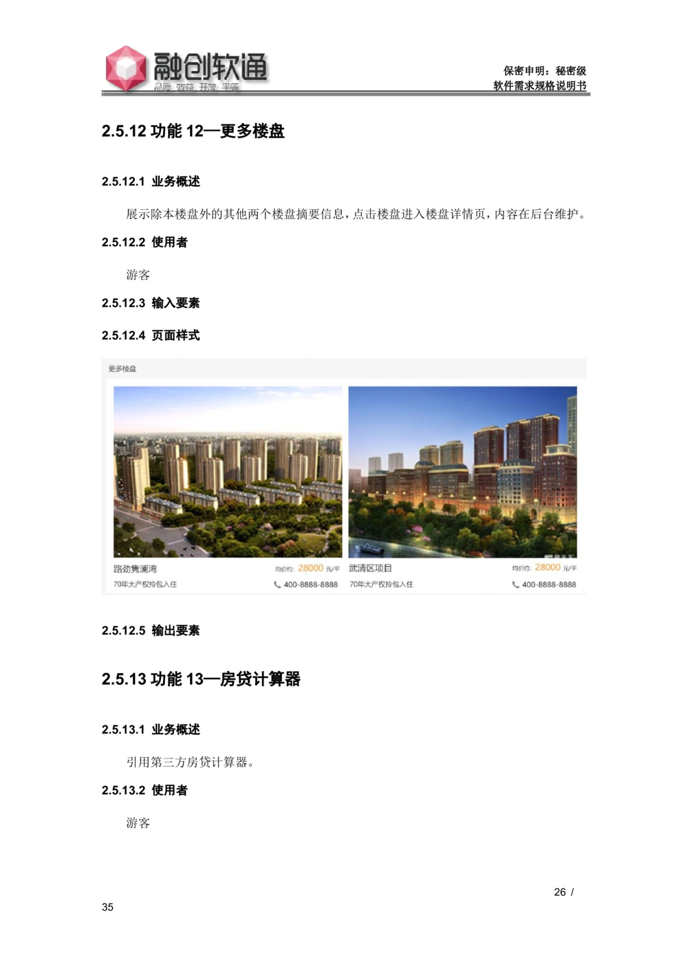 XX地产官网需求规格说明书_436套软件开发需求文档_VD516-软件开发需求文档_10各类系统软件开发需求