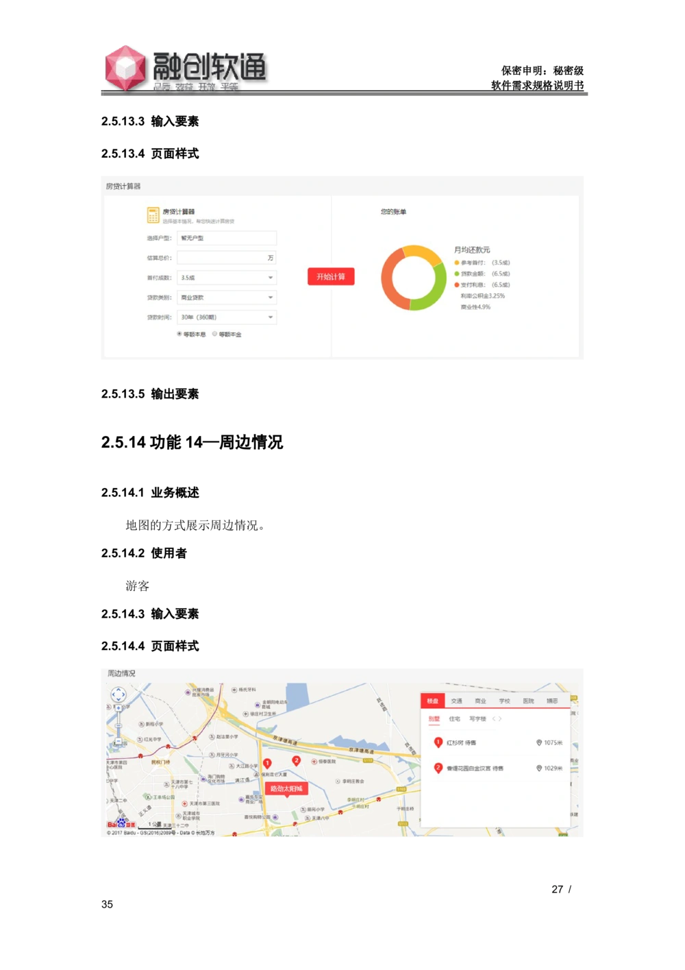 XX地产官网需求规格说明书_436套软件开发需求文档_VD516-软件开发需求文档_10各类系统软件开发需求