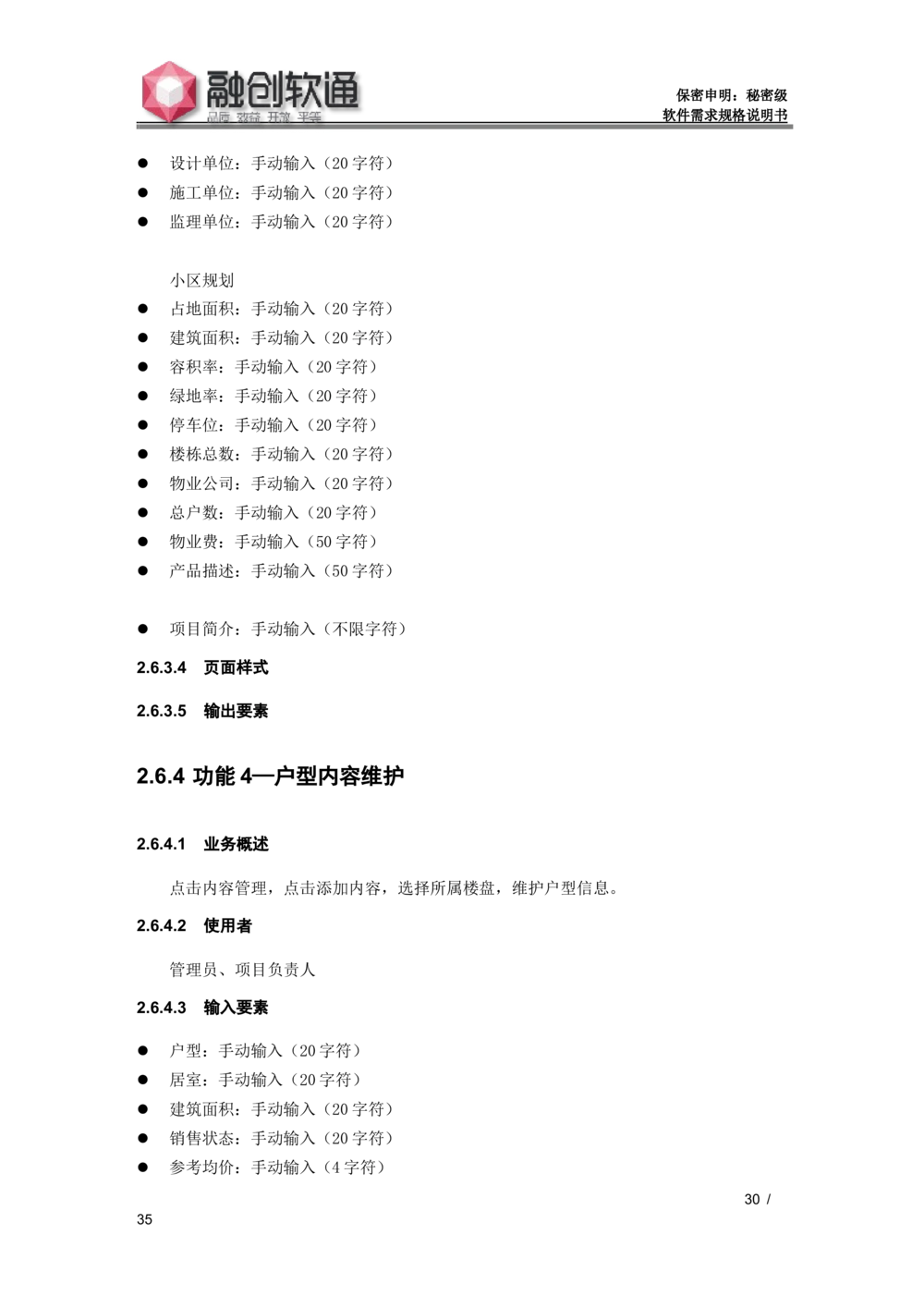 XX地产官网需求规格说明书_436套软件开发需求文档_VD516-软件开发需求文档_10各类系统软件开发需求