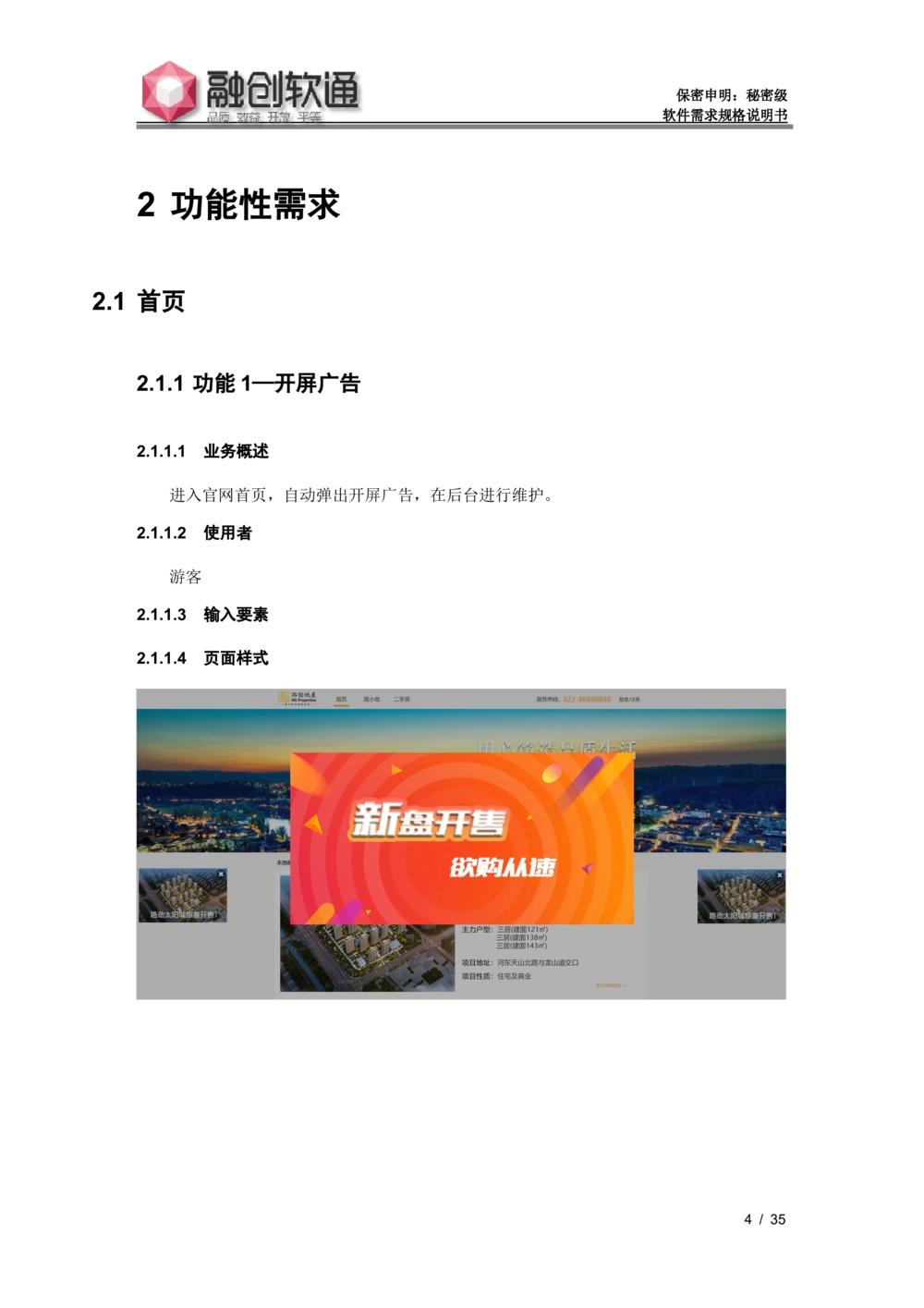 XX地产官网需求规格说明书_436套软件开发需求文档_VD516-软件开发需求文档_10各类系统软件开发需求