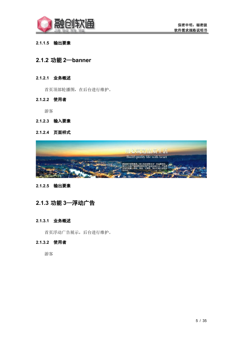 XX地产官网需求规格说明书_436套软件开发需求文档_VD516-软件开发需求文档_10各类系统软件开发需求