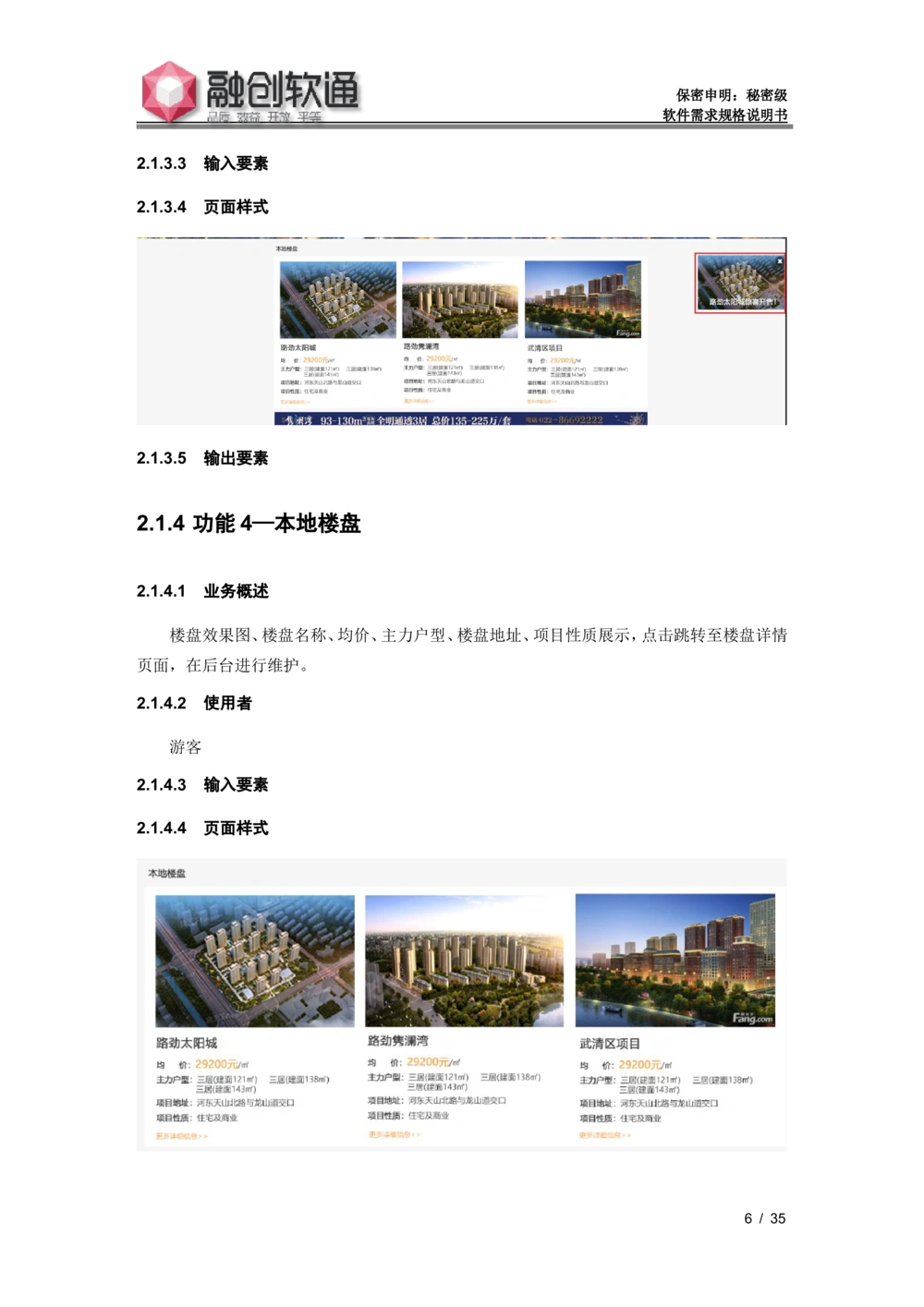 XX地产官网需求规格说明书_436套软件开发需求文档_VD516-软件开发需求文档_10各类系统软件开发需求