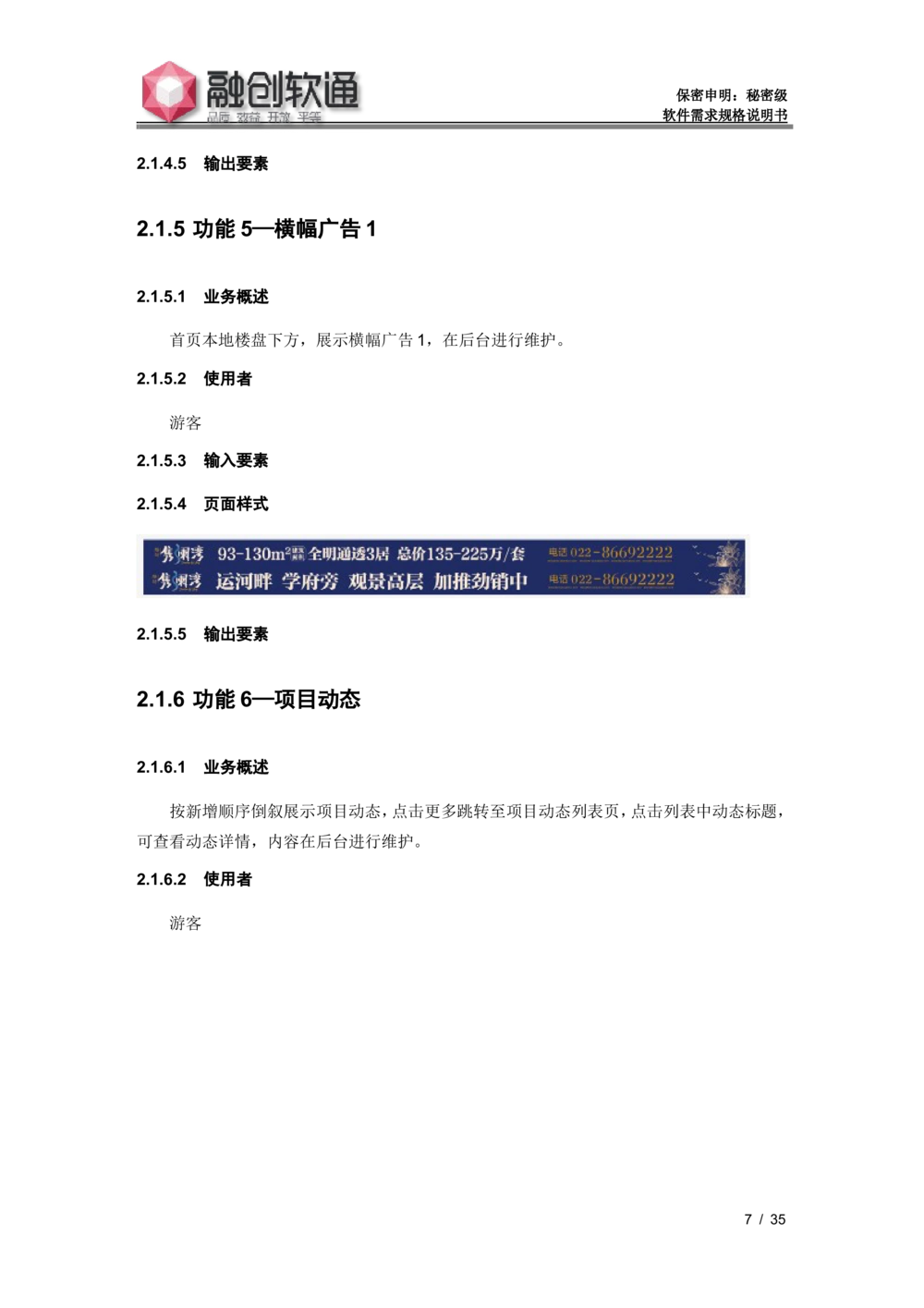 XX地产官网需求规格说明书_436套软件开发需求文档_VD516-软件开发需求文档_10各类系统软件开发需求