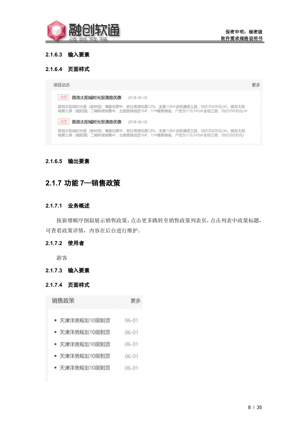 XX地产官网需求规格说明书_436套软件开发需求文档_VD516-软件开发需求文档_10各类系统软件开发需求