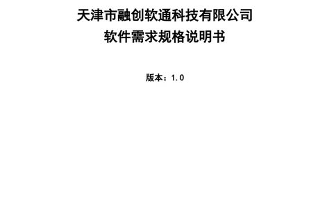 XX地产官网需求规格说明书_436套软件开发需求文档_VD516-软件开发需求文档_10各类系统软件开发需求
