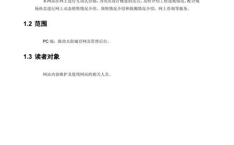 XX地产官网需求规格说明书_436套软件开发需求文档_VD516-软件开发需求文档_10各类系统软件开发需求