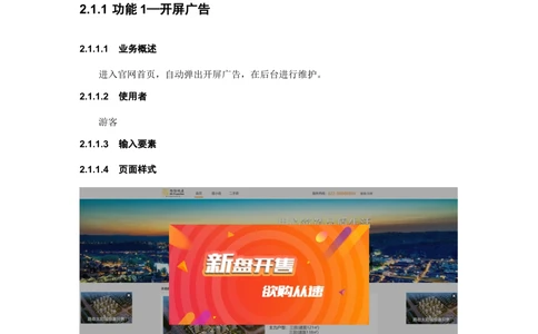 XX地产官网需求规格说明书_436套软件开发需求文档_VD516-软件开发需求文档_10各类系统软件开发需求