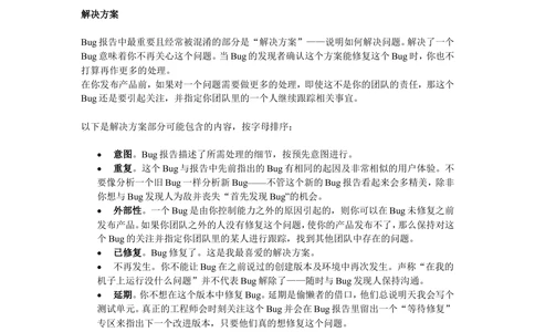 bug报告_436套软件开发需求文档_VD516-软件开发需求文档_09BUG描述报告书（22份）