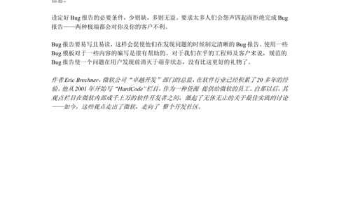 bug报告_436套软件开发需求文档_VD516-软件开发需求文档_09BUG描述报告书（22份）