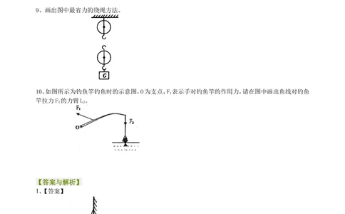 中考冲刺：力学作图专题（基础）巩固练习_中考全科复习资料_北京四中绝密资料04中考物理总复习_46中考冲刺：力学作图专题（基础）