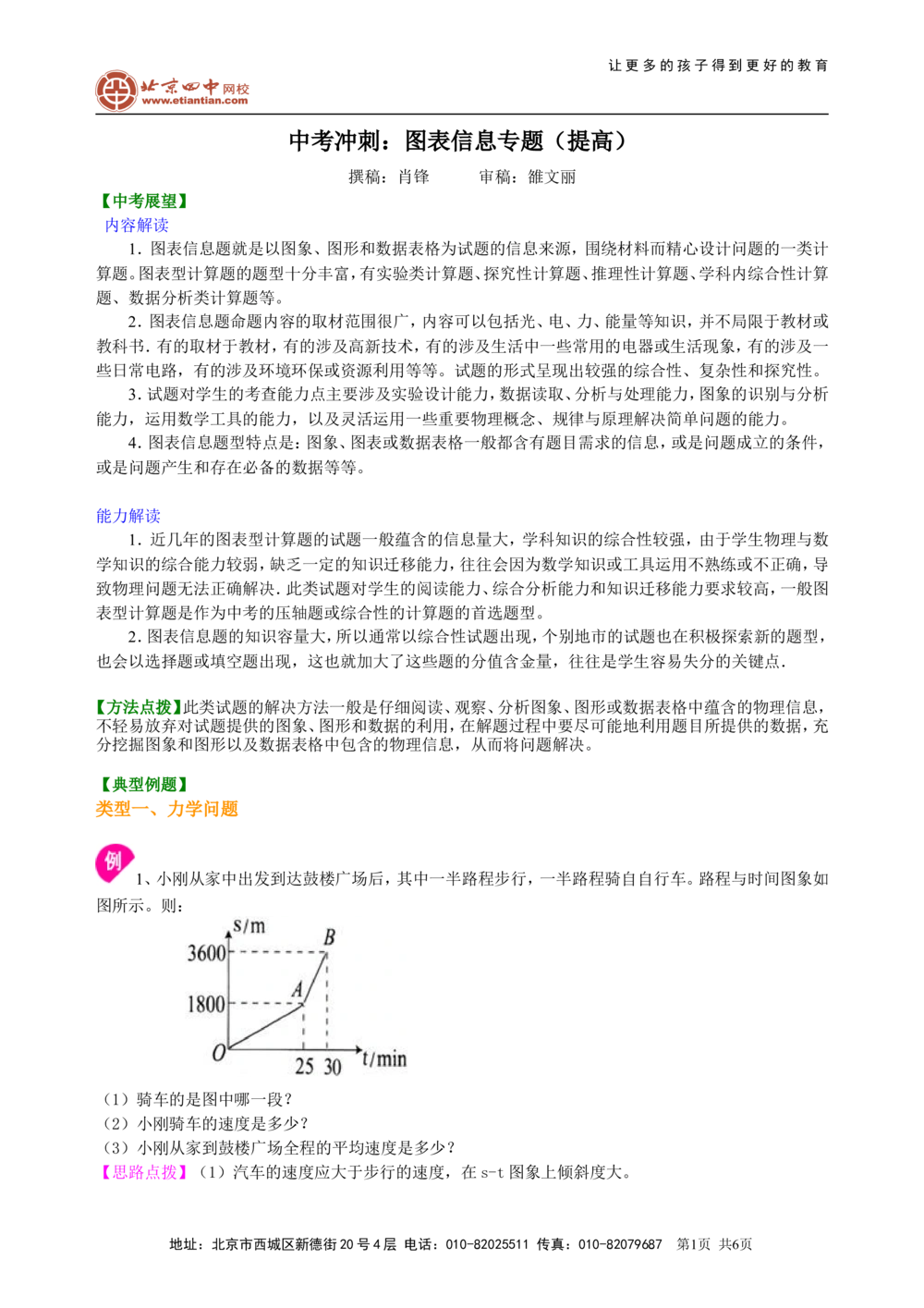 中考冲刺：图表信息专题（提高）知识讲解_中考全科复习资料_北京四中绝密资料04中考物理总复习_45中考冲刺：图表信息专题（提高）