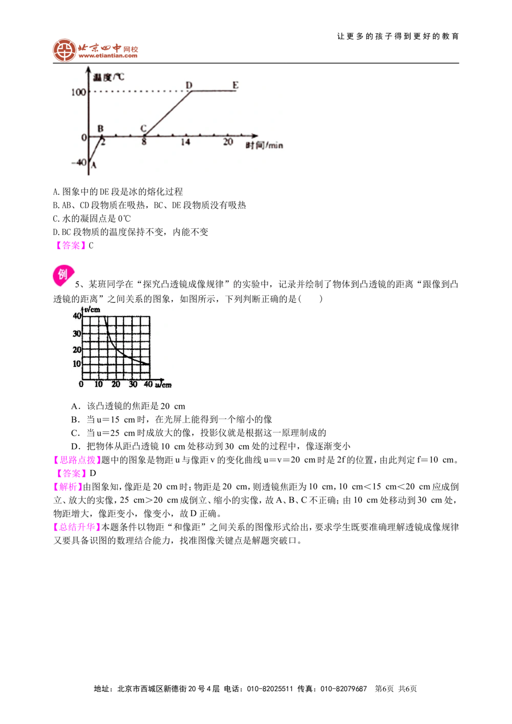 中考冲刺：图表信息专题（提高）知识讲解_中考全科复习资料_北京四中绝密资料04中考物理总复习_45中考冲刺：图表信息专题（提高）
