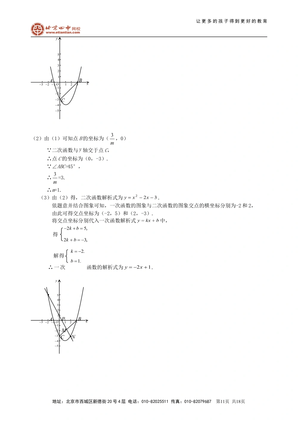 中考总复习：函数综合--知识讲解（提高）_中考全科复习资料_北京四中绝密资料02中考数学总复习_20总复习：函数综合（提高）