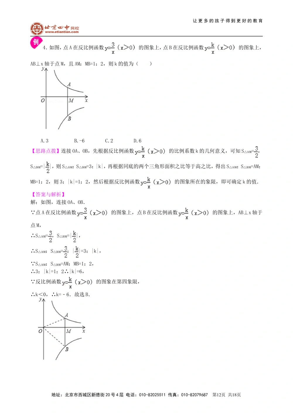 中考总复习：函数综合--知识讲解（提高）_中考全科复习资料_北京四中绝密资料02中考数学总复习_20总复习：函数综合（提高）