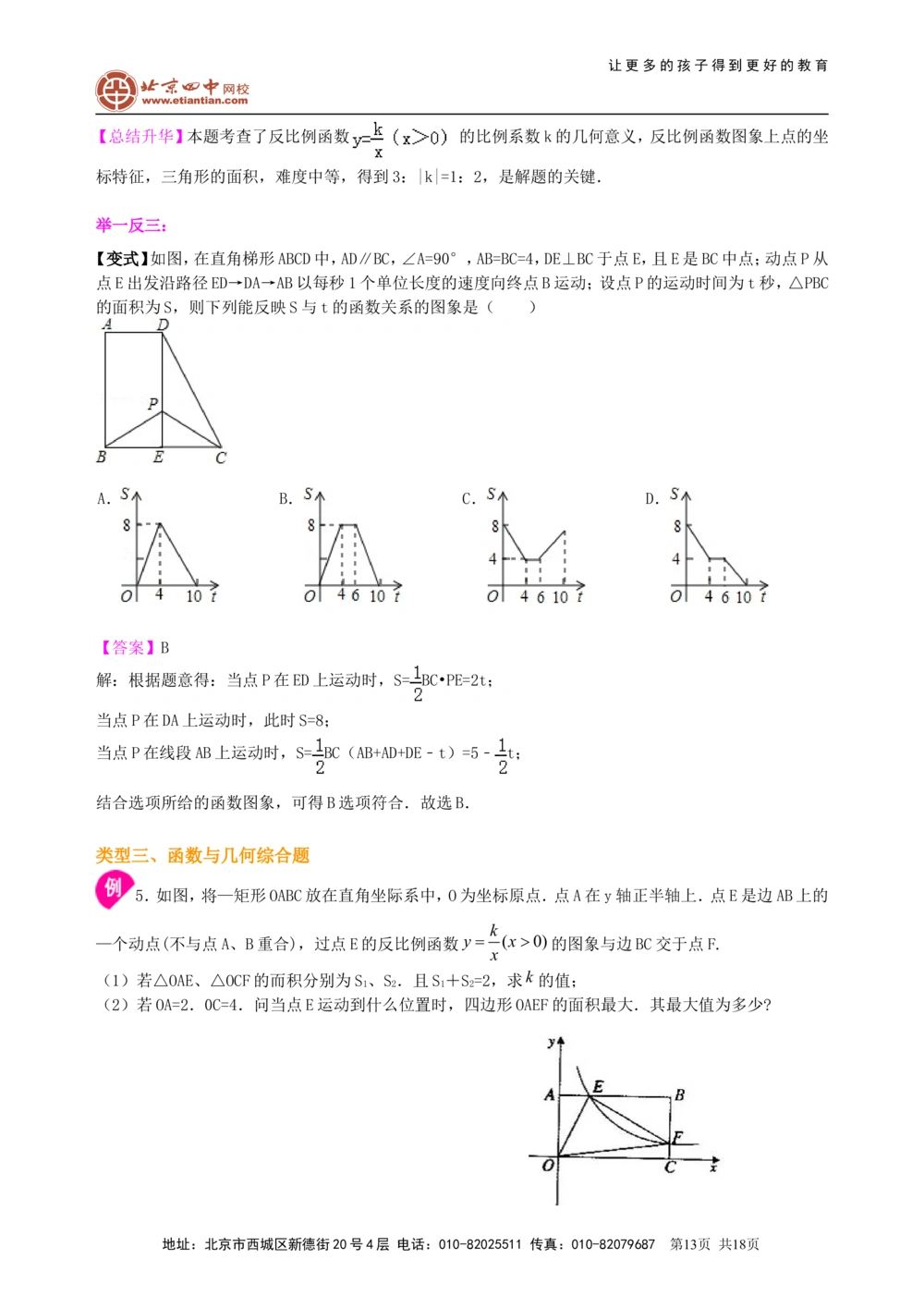 中考总复习：函数综合--知识讲解（提高）_中考全科复习资料_北京四中绝密资料02中考数学总复习_20总复习：函数综合（提高）