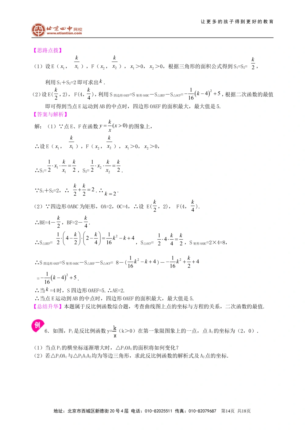 中考总复习：函数综合--知识讲解（提高）_中考全科复习资料_北京四中绝密资料02中考数学总复习_20总复习：函数综合（提高）