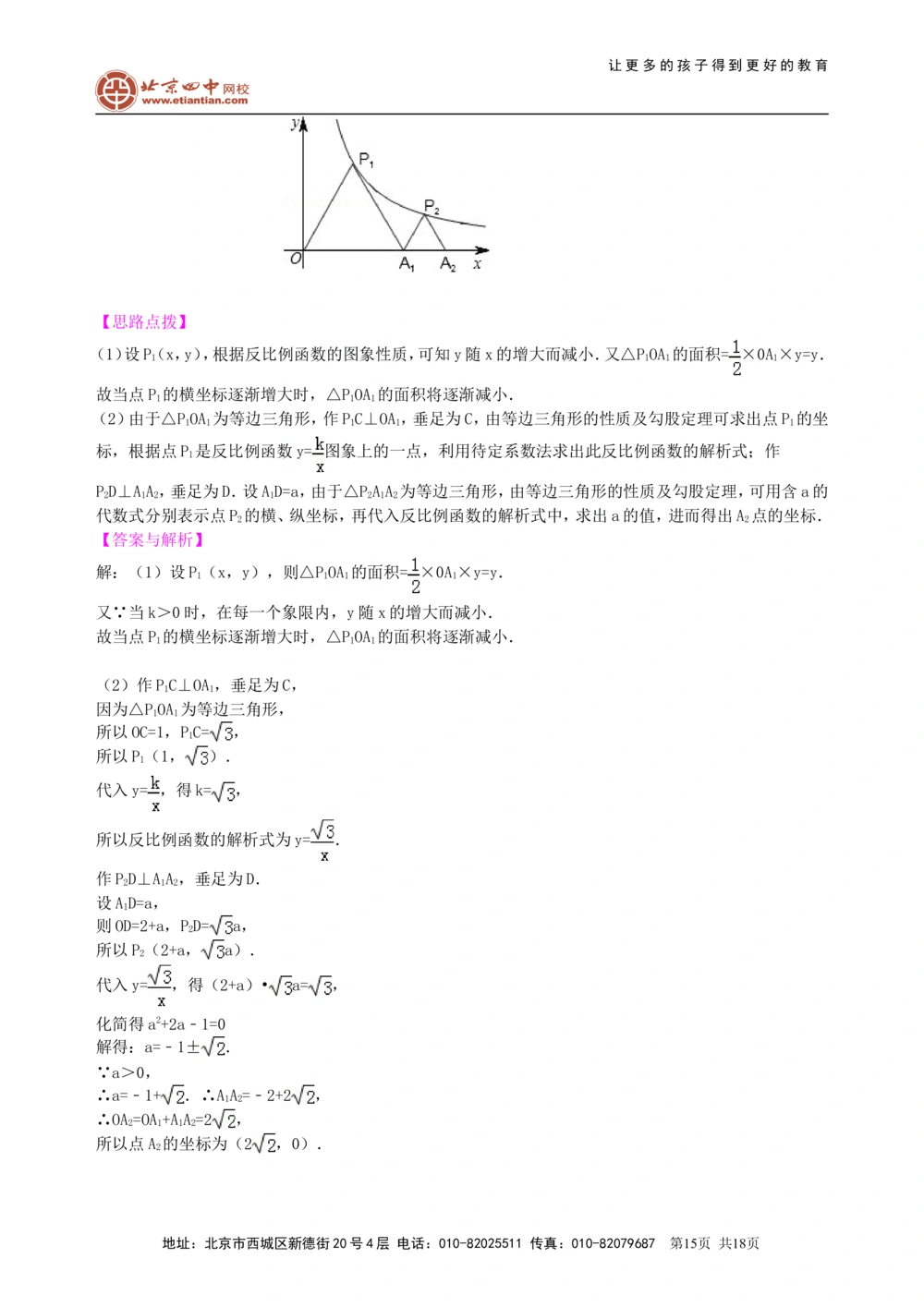 中考总复习：函数综合--知识讲解（提高）_中考全科复习资料_北京四中绝密资料02中考数学总复习_20总复习：函数综合（提高）