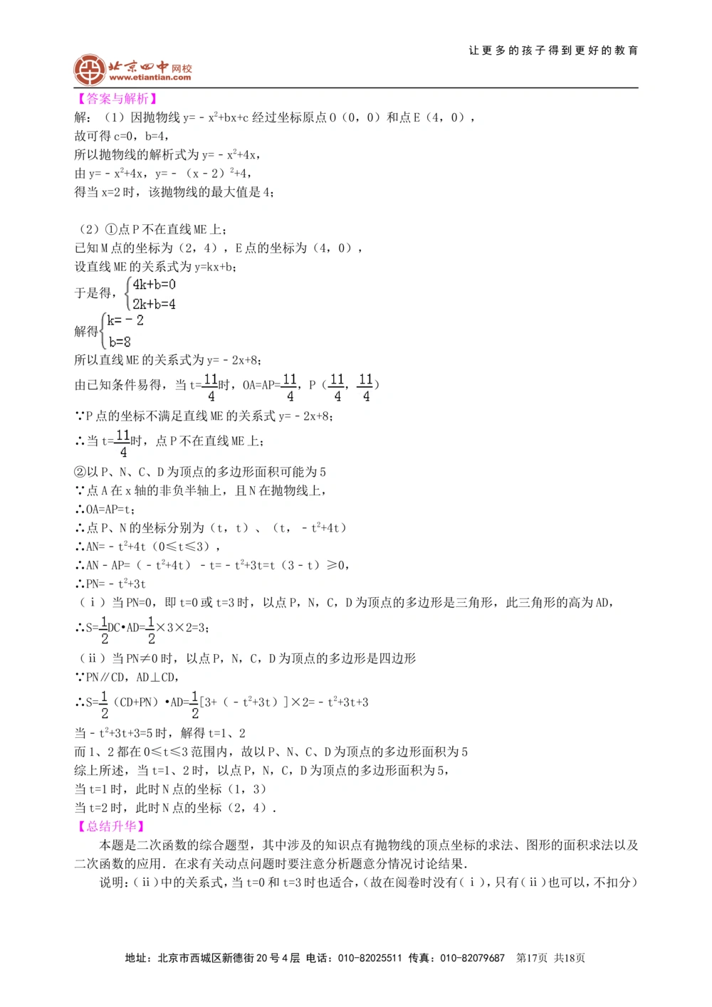 中考总复习：函数综合--知识讲解（提高）_中考全科复习资料_北京四中绝密资料02中考数学总复习_20总复习：函数综合（提高）