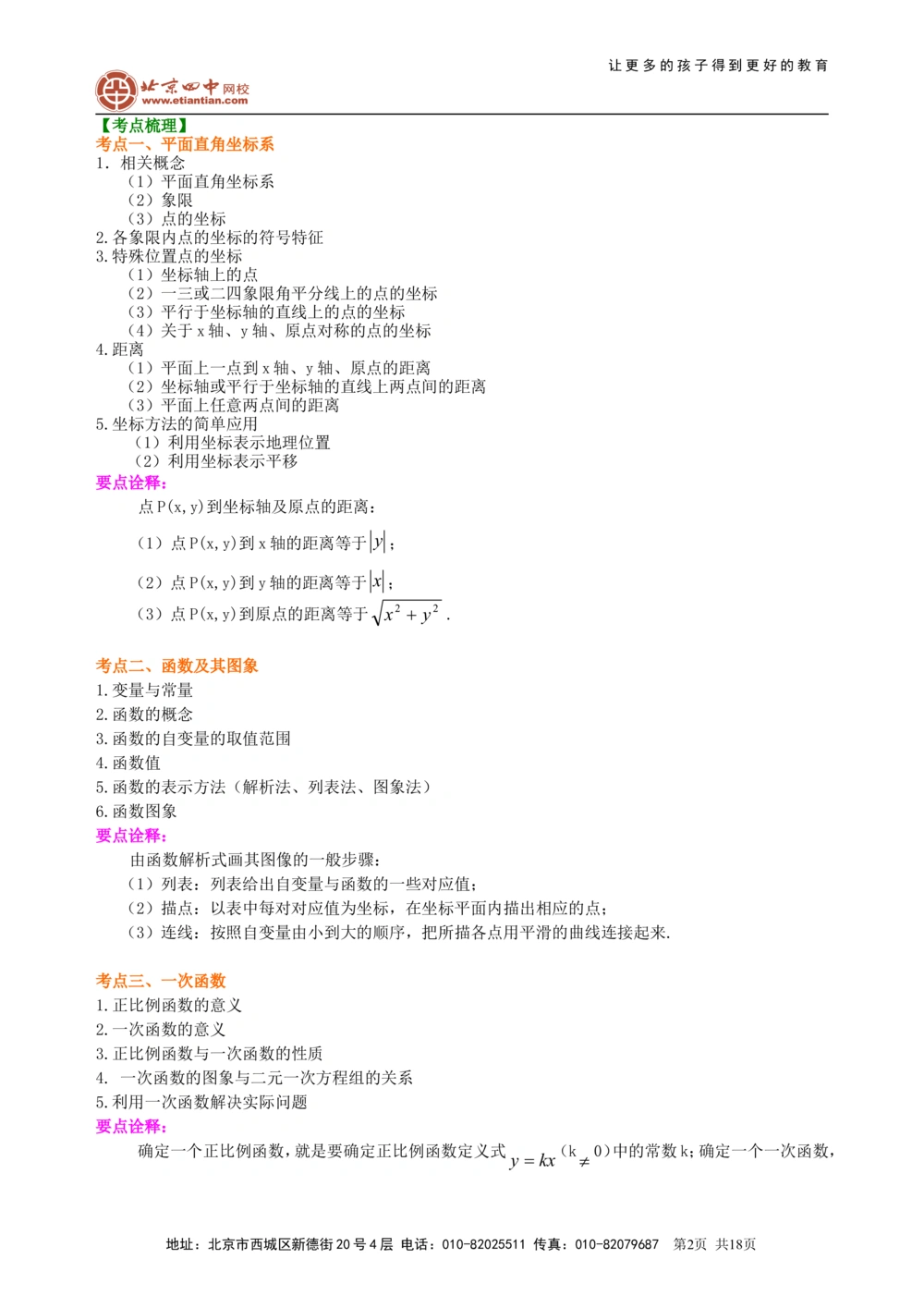 中考总复习：函数综合--知识讲解（提高）_中考全科复习资料_北京四中绝密资料02中考数学总复习_20总复习：函数综合（提高）